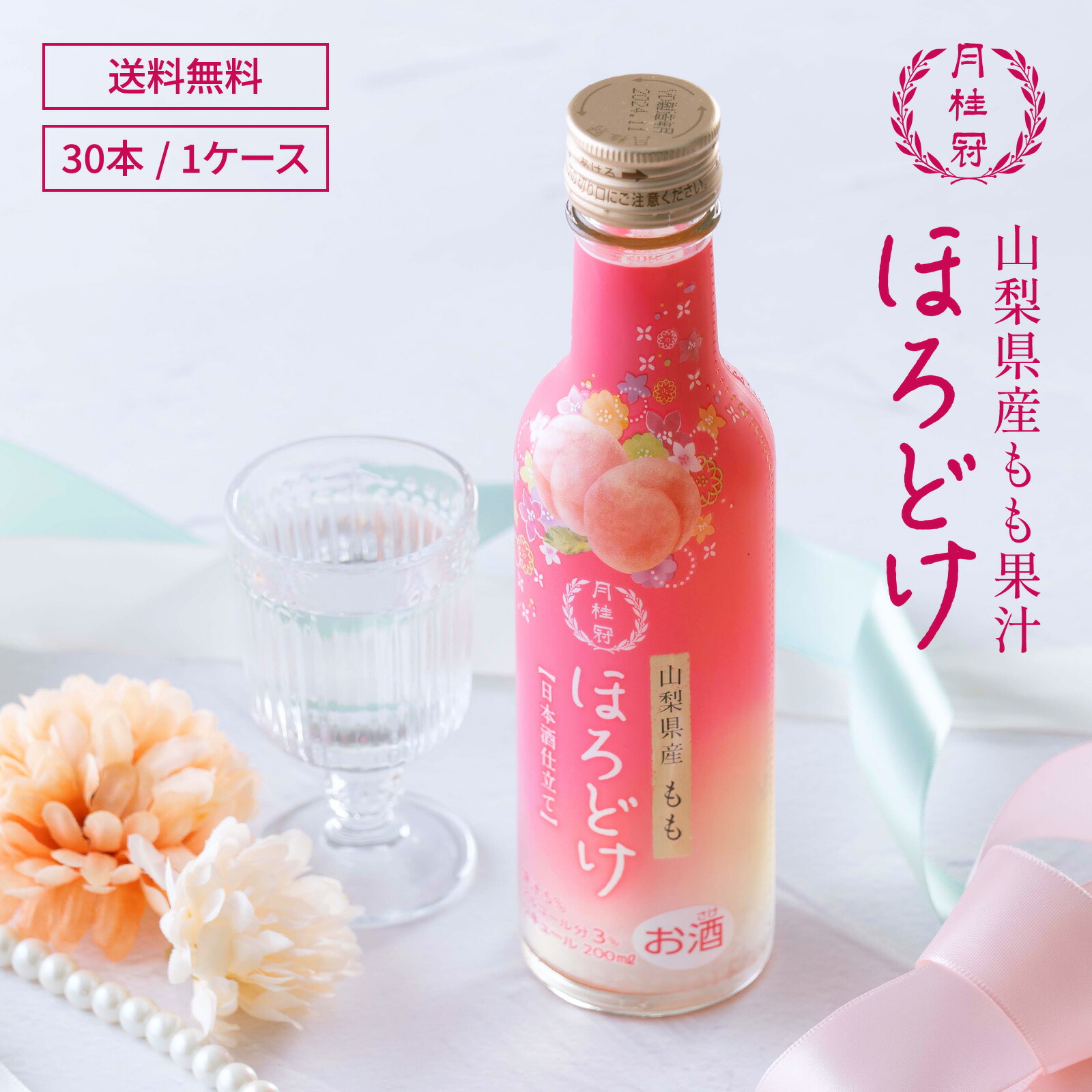 2025超人気 horodoke_peach_30.jpg 洋酒・リキュール