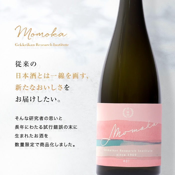 楽天市場 完売御礼 月桂冠 桃の香りがする日本酒 Momoka 7ml クール便 京都 伏見 甘酸っぱい 飲みやすい 日本酒 純米 原酒 ギフト 贈り物 プレゼント お歳暮 歳暮 お年賀 お正月 正月 年末 月桂冠オンラインショップ