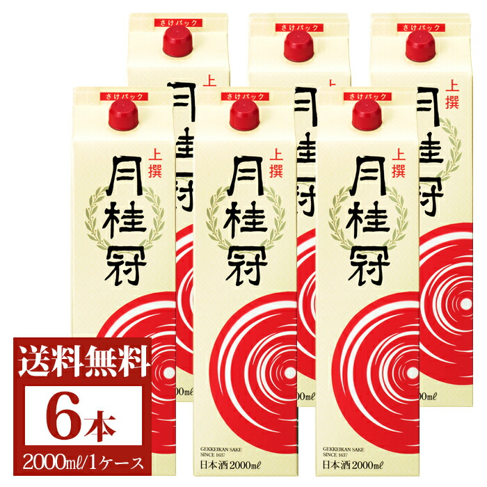 送料無料 日本酒 パック 上撰 さけパック 2L×6本 1ケース ■ 月桂冠公式 大容量 まとめ買い 中口 紙パック パック酒 お酒 清酒 定番 料理酒 京都 伏見 酒蔵 老舗 晩酌 家飲み 家呑み 宅飲み 宅呑み 2000mL
