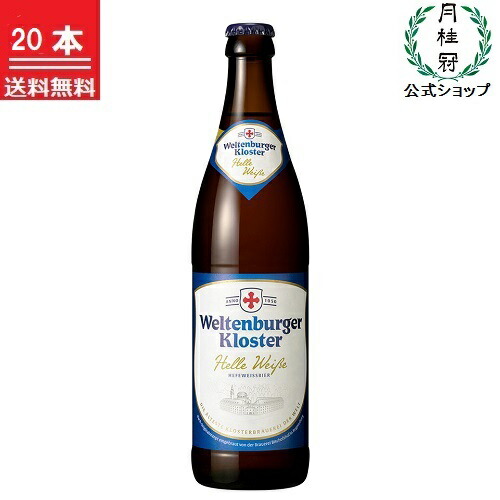 ポイント10倍 楽天市場 ドイツビール ヴェルテンブルガー白ビール500mlびん 本入り Db 9 送料無料 ドイツ ビール 世界最古 金賞 バイエルン 受賞 酵母 おすすめ こだわり ギフト 贈りもの 家飲み 家のみ 宅飲み 家呑みお歳暮 歳暮 お年賀 お正月 正月