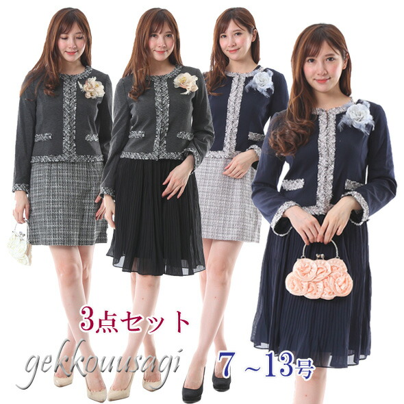 母の日 10％OFFクーポン レディース おしゃれ 7号 9号 11号 13号 着回し３点組 セレモニースーツ ニットポンチ ツイード フリンジ 七五三 お宮参り 結婚式 かわいい 30代 40代 50代 60代 ママスーツ 卒業式 入学式 スーツ 母親 ネイビー×ピンク・チャコール×黒 003 b2y3 7,810円