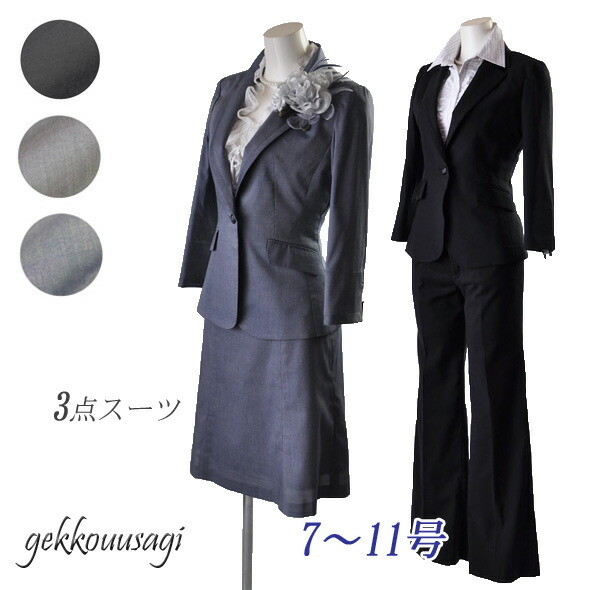 日頃のご愛顧感謝8％OFF ビジネススース リクルート オフィス 会社 7号 9号 2ボトム3点スーツ 七分袖 綿麻素材 フェミニン スカート 美脚 パンツスタイル 春スーツ サマースーツ 夏スーツ 美シルエット 20代 30代 40代 50代 60代 ブラック グレー ブルー｜月洸うさぎ gekkouusagi