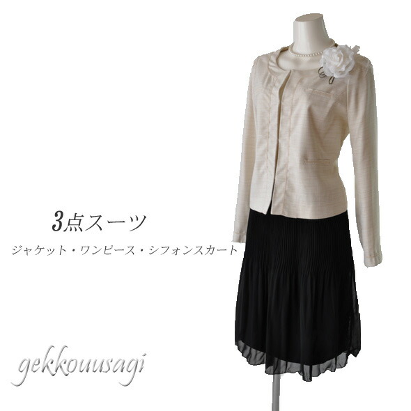 即納特典付き あす楽 送料無料 入園式 入学式 スーツ ママ 母親 9号 11号 13号 ホワイトジョーラ ノーカラージャケットラメ入り３点スーツ 黒 ピンク ベージュ 卒園式 卒業式 フォーマル セレブレートスーツ 061 Sb2f3 Am5 即納最大半額 Radonnb Co Rs