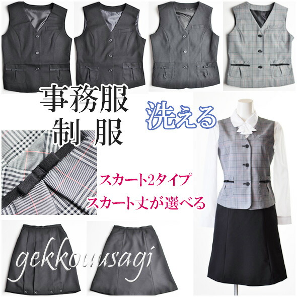 マラソン最大2000円OFF ランキング1位 洗える 事務服 3点セット ベストスーツ ベスト スーツ セットアップ スカート2着 お買得 事務服 企業 会社 OL 営業 仕事着 仕事服 制服 受付 内勤 クリニック 医院 ユニフォーム 着回し ベスト ＋ブラウスずれ防止ゴム入りスカート