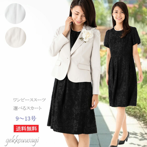 爆安プライス 楽天市場 71 オフ 取り外せる胸当てジャケット シャンタンオパールワンピーススーツ 9号 11号 13号 フォーマル ミセス 母 ママ 着回し セレモニー 入学式 卒業式 七五三 結婚式 スーツ レディーススーツ 754 965 Ambt2 Nk 月洸うさぎ Gekkouusagi 爆安
