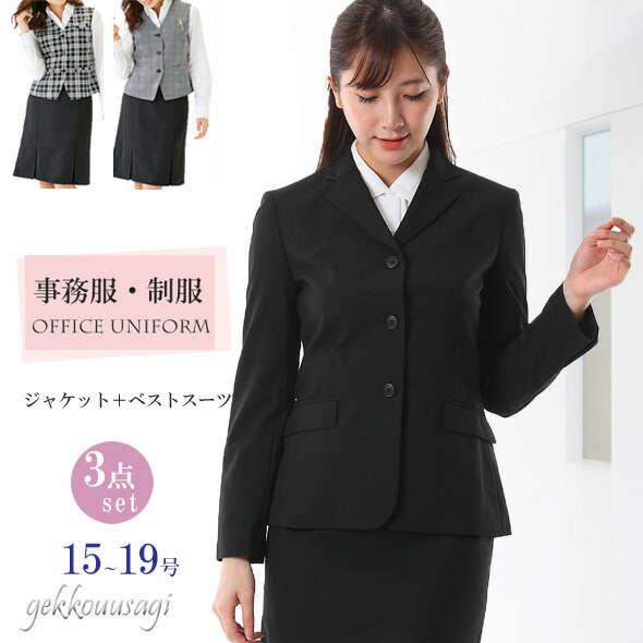 楽天市場】事務服 制服 安い お買い得 3点セット 7号 9号 11号 13号 3 