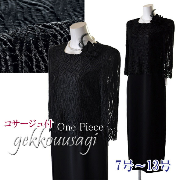 結婚式 9号 S M L Ll 表彰式 パーティーフォーマル 500円offクーポン対象 ブラックフォーマル 服装 11号 小さいサイズ 重ねデザイン 13号 入学式 大きいサイズ 7号 エレガントロングワンピース ロング丈ワンピース 7号 13号 ケミカルレース 重ねデザイン ワンピース 黒 結婚式 9号 S M L Ll 表彰式 パーティーフォーマル 500円offクーポン対象 ブラックフォーマル 服装 11号 小さいサイズ 重ねデザイン 13号 入学式 大きいサイズ 7号 エレガントロングワンピース ロング丈ワンピース 7号 13号 ケミカルレース 重ねデザイン ワンピース 黒