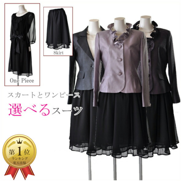 【百貨店SALE】最大限度90％0FF！フォーマルスーツ・ドレス・ワンピースなど