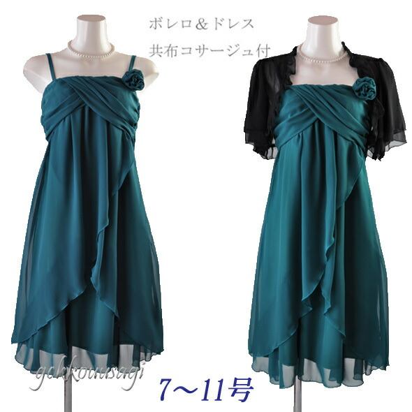 時間指定不可 コサージュ ドレープドレス シフォン素材 フリルボレロ パーティドレス レディース グリーン 小さいサイズ 7号 超特価 今だけクーポンで半額 サイズ限定特価 3点セット結婚式 1301 服装 緑 パーティー 披露宴 謝恩会 Qbdworks Com