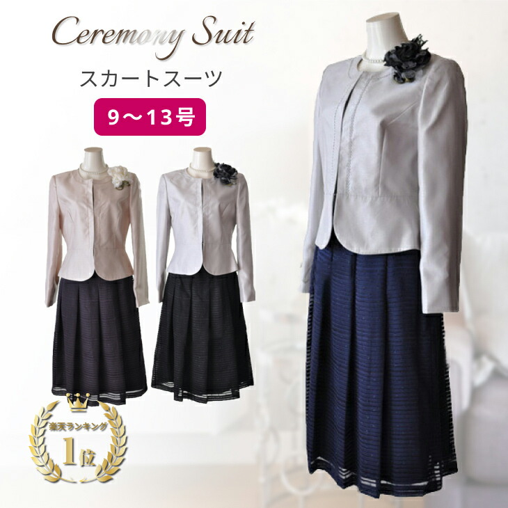 【百貨店SALE】最大限度90％0FF！フォーマルスーツ・ドレス・ワンピースなど