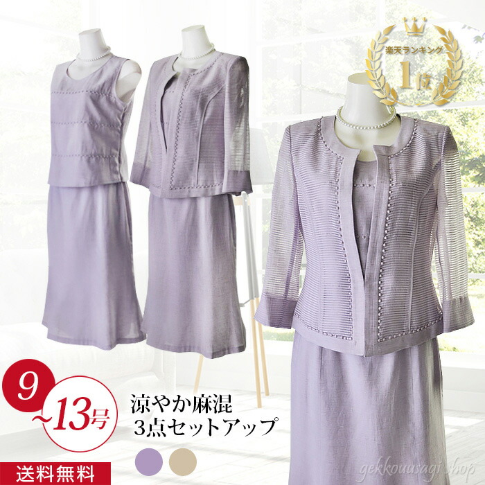 【百貨店SALE】最大限度90％0FF！フォーマルスーツ・ドレス・ワンピースなど