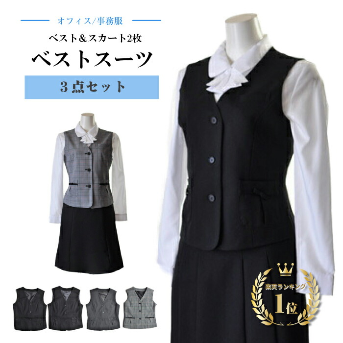 楽天市場】10%OFFクーポン 楽天1位 人気 洗える 事務服 3点セット 