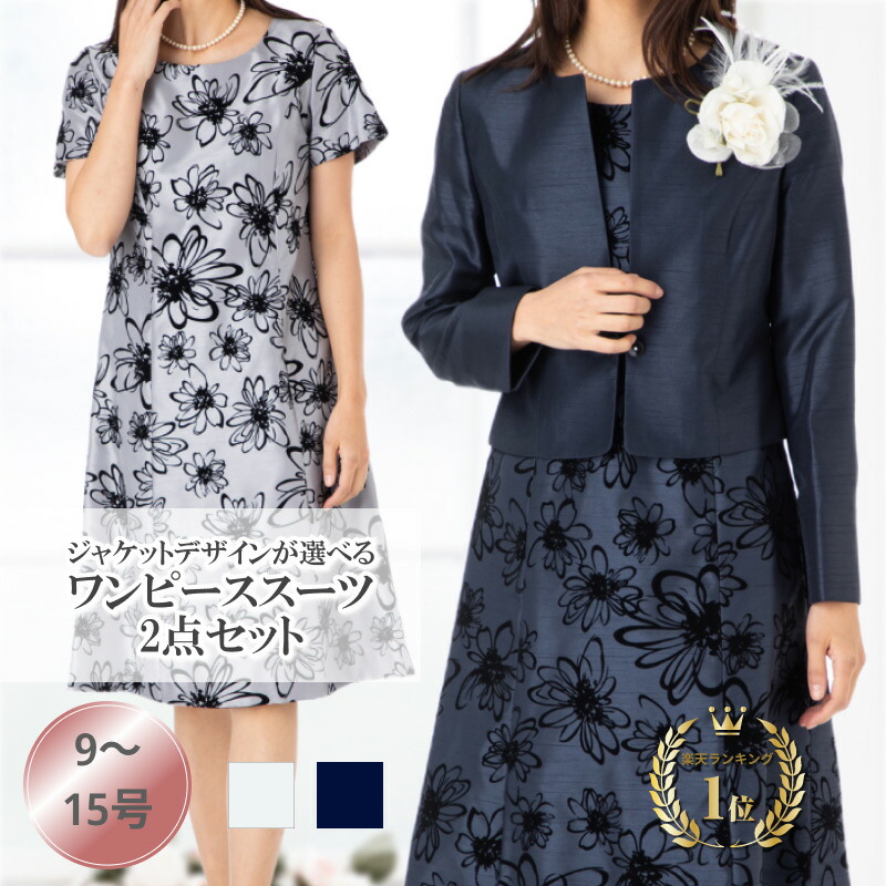 【百貨店SALE】最大限度90％0FF！フォーマルスーツ・ドレス・ワンピースなど