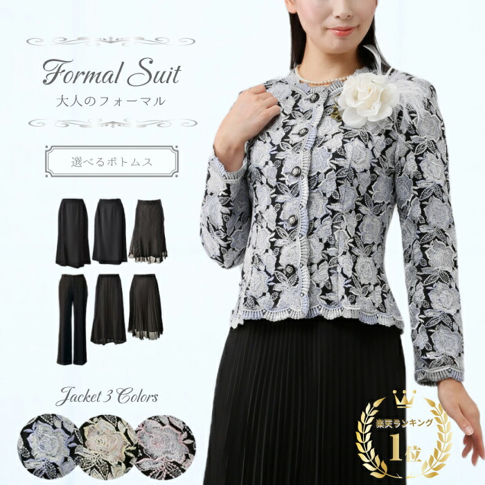 今だけプレゼント付 ミセス 最高級 フォーマルスーツ 結婚式 セレモニー 選べる上下サイズ 洋装 母 母親 祖母 おばあちゃん シニア 七五三 顔合わせ お宮参り ファッション 服装 洋服 レース 刺繍 敬老の日 プレゼント ギフト 40代 50代 60代 70代 80代 Au2f9d 1132