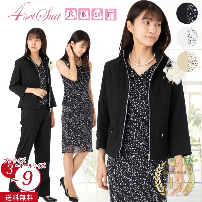 【百貨店SALE】最大限度90％0FF！フォーマルスーツ・ドレス・ワンピースなど
