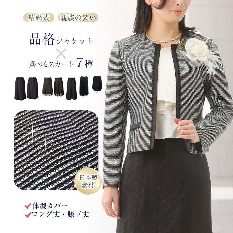 【百貨店SALE】最大限度90％0FF！フォーマルスーツ・ドレス・ワンピースなど