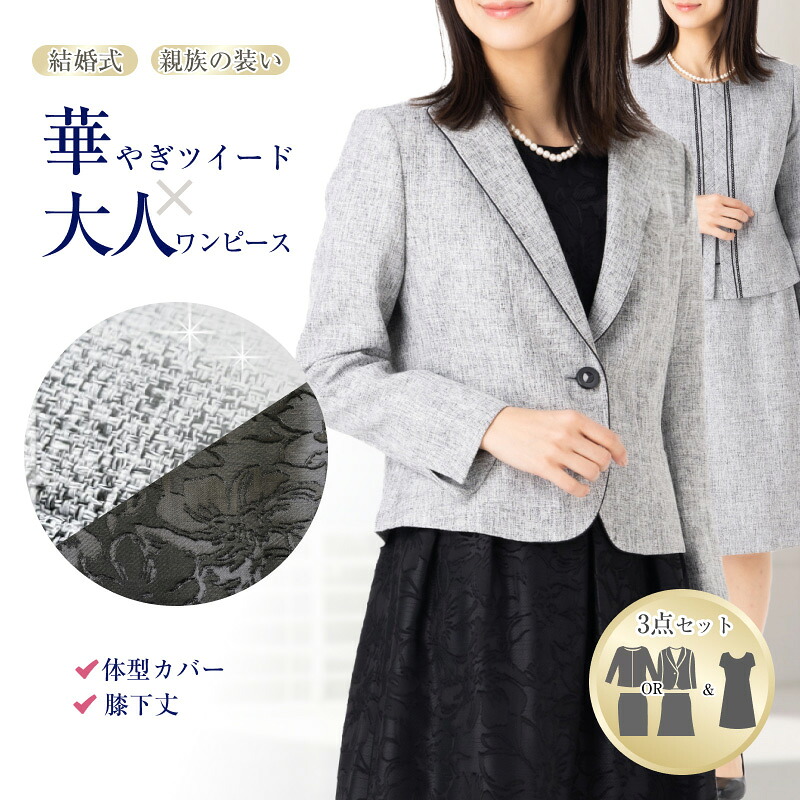 【百貨店SALE】最大限度90％0FF！フォーマルスーツ・ドレス・ワンピースなど