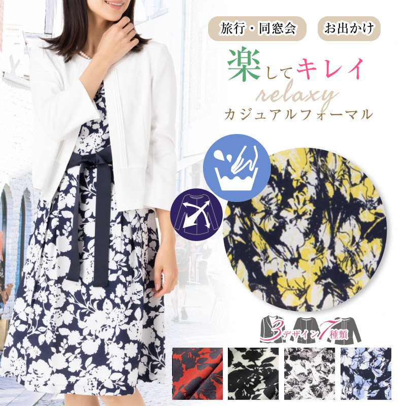 【百貨店SALE】最大限度90％0FF！フォーマルスーツ・ドレス・ワンピースなど