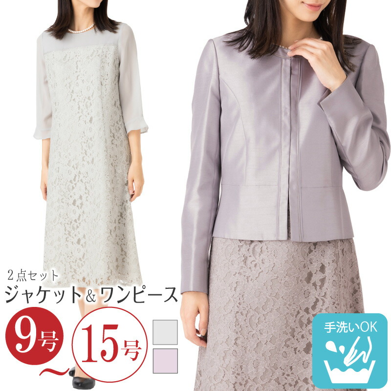 【百貨店SALE】最大限度90％0FF！フォーマルスーツ・ドレス・ワンピースなど