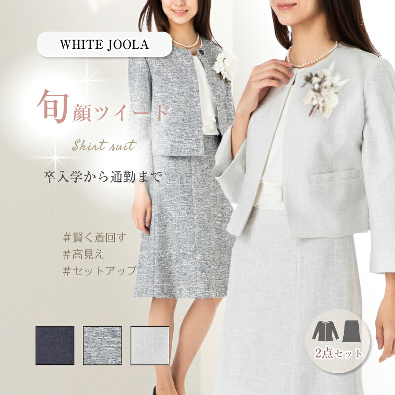 【百貨店SALE】最大限度90％0FF！フォーマルスーツ・ドレス・ワンピースなど