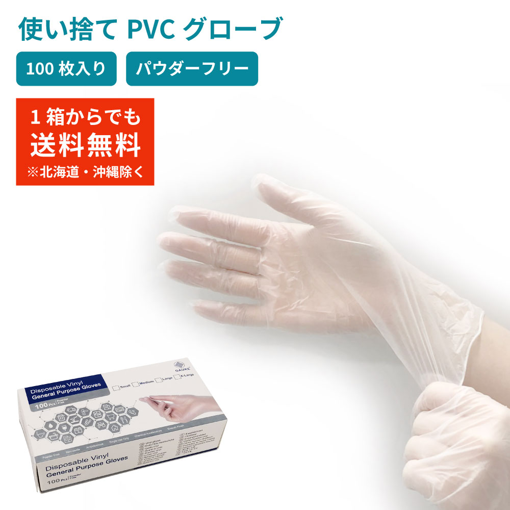 値下げ PVCグローブ パウダーフリー 100枚入り 50双組 使い捨て 左右