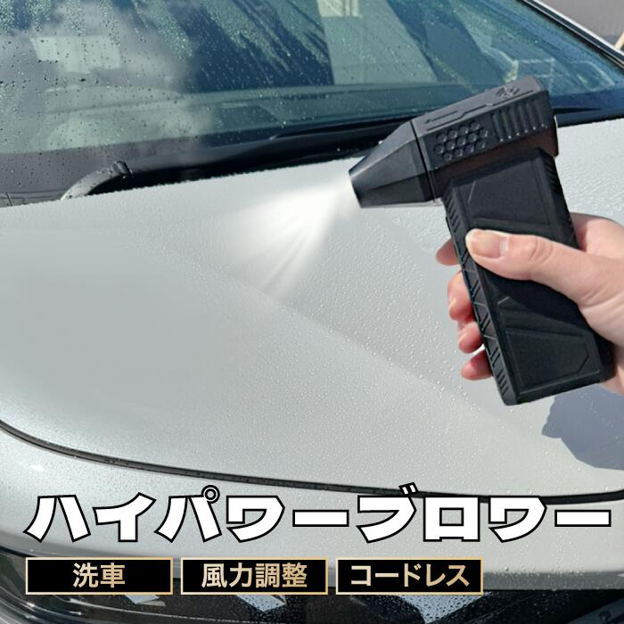 HEXAED ハイパワーブロワー HH-X3 車 洗車 落ち葉 除雪 キーボード 隙間 ブロワー エアダスター エアーダスター エアー 送風機 小型 コンパクト 軽量 充電式 強力 超パワー ファン ハイパワー 手持ち ハンディ クリーナー 女性｜FK SHOP