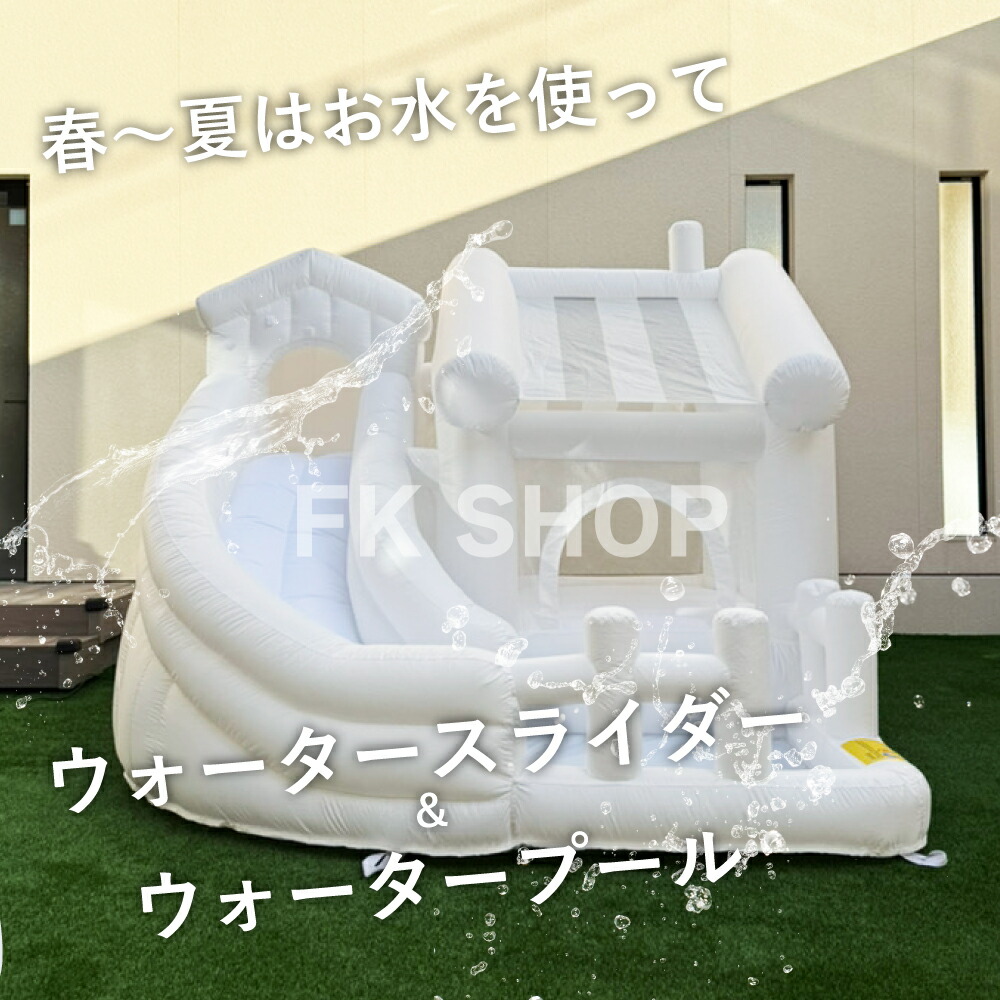 予約】 大型遊具 水遊び プール スライダープール ホワイト 白