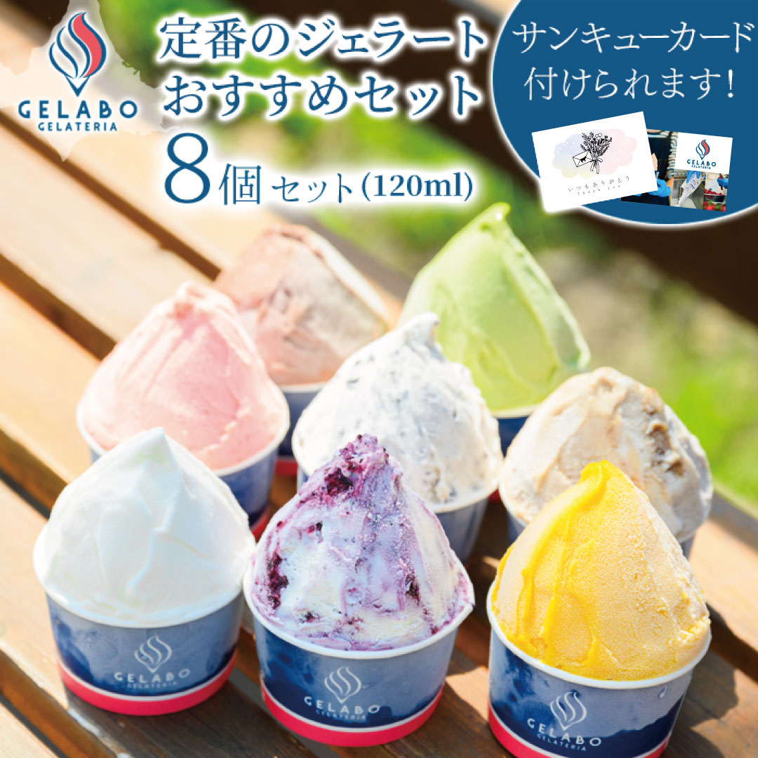 楽天市場】【お歳暮 ギフト スイーツ】GELATERIA GELABO 定番の