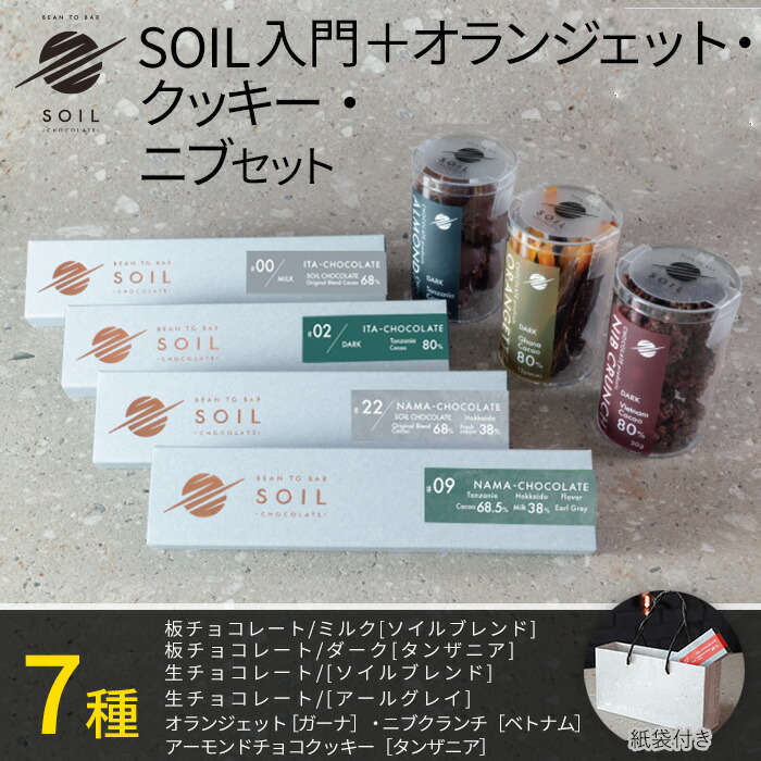 送料無料 百貨店 楽天市場】【お中元 ギフト スイーツ】SOIL CHOCOLATE SOIL人気4 その他