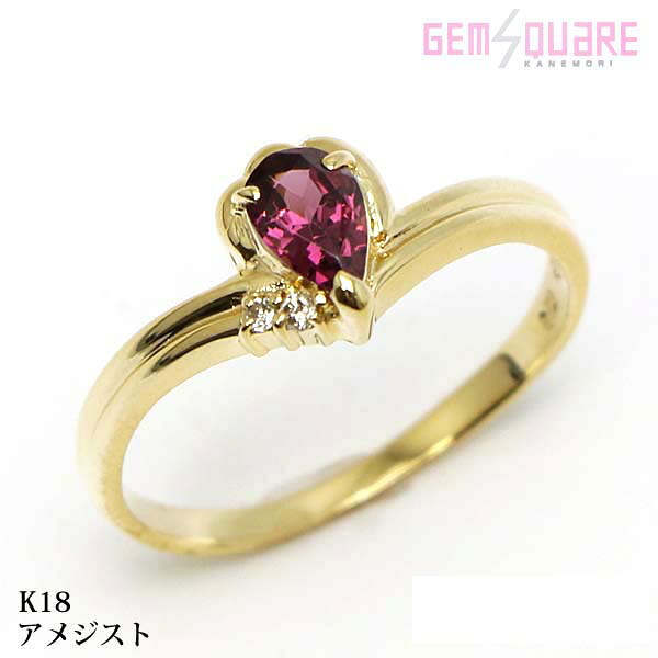 【K18YG】アメジスト リング 指輪 ペアシェイプ A1個 メレD2個 2.4g 12号 仕上げ済【中古】【質屋出店】