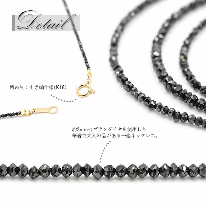 在庫一掃 楽天市場 ブラックダイヤモンドネックレス K18 黒金剛石 Black Diamond 一連ネックレス 黒色 アフリカ産 ネックレス Necklace 天然石 パワーストーン 送料無料 カワセミ かわせみ 天然石工房 翡翠 最新人気 Www Noecho Net