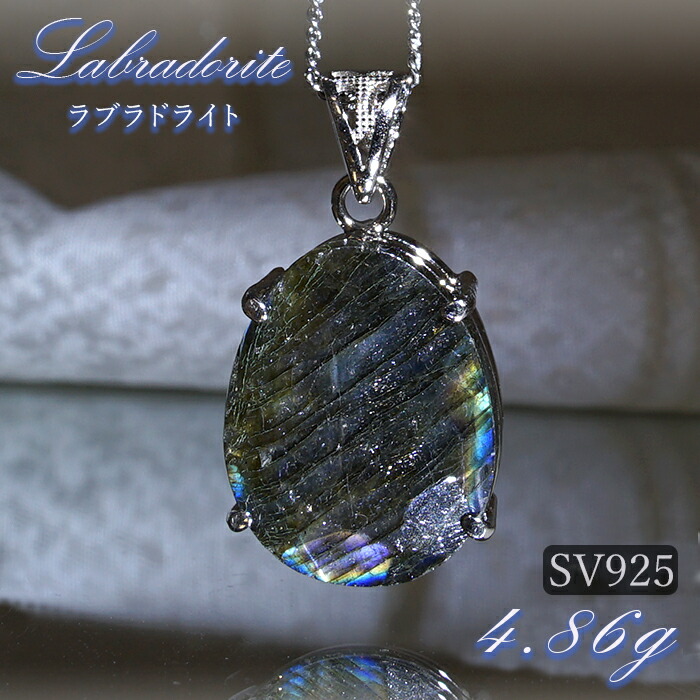 ラブラドライト シャンデリヤいの一番 SV925 4.86g マダガスカル産 一点物 しろがね色 labradorite 天然石 力強さ石ころ 色合い石ころ