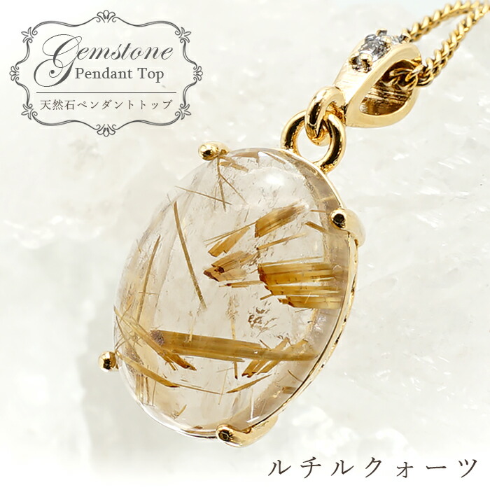 楽天市場】《高品質》 ルチルクォーツ ブラジル産 ペンダント
