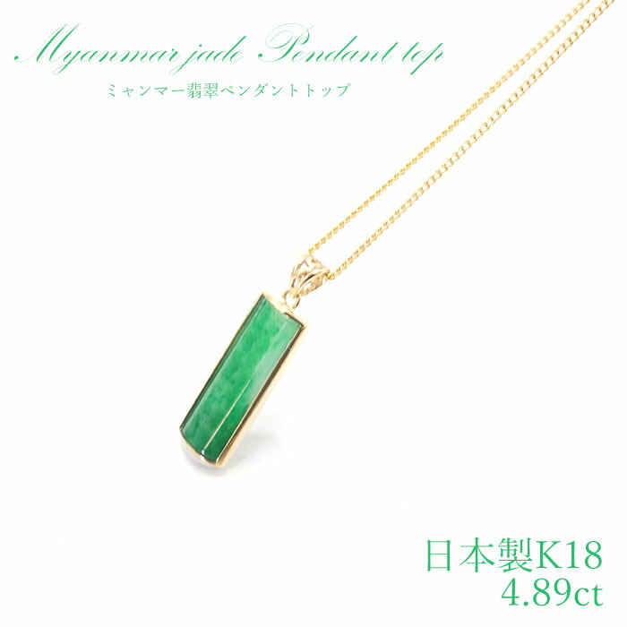 楽天市場】最高級【1点もの】ロウカン翡翠ペンダントトップ K18 Jade ...