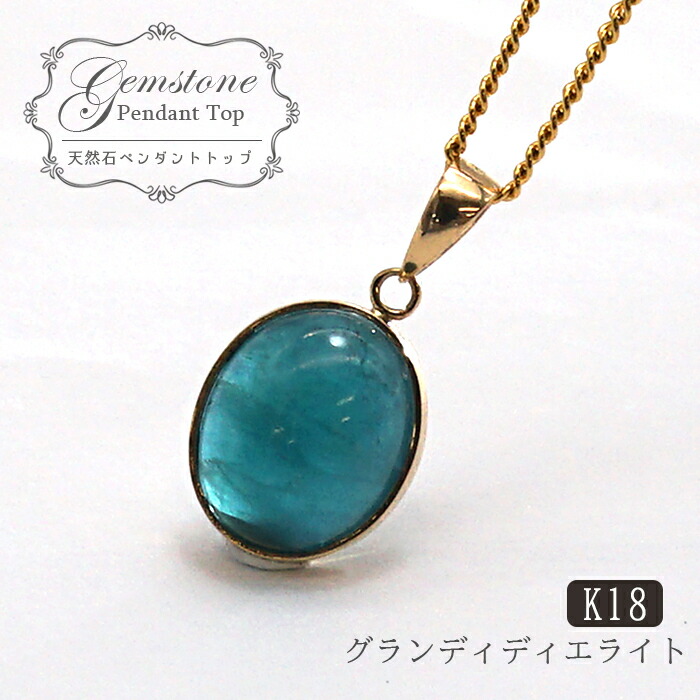 人気ブランドを 楽天市場 グランディディエライト ペンダント 3 86ct 4 08ct K18 一粒 シンプルペンダント マダガスカル産 ゴールド ネックレス Necklace 天然石 パワーストーン カワセミ かわせみ 天然石工房 翡翠 特売 Blog Jotajota Net Br