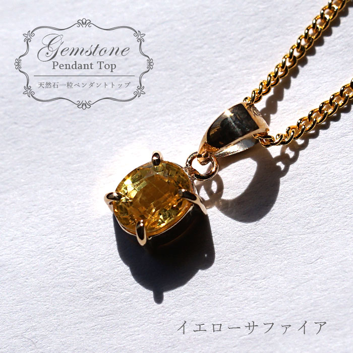 本物の K18 0.95ct イエローサファイアペンダント 一粒 83202010120 ...