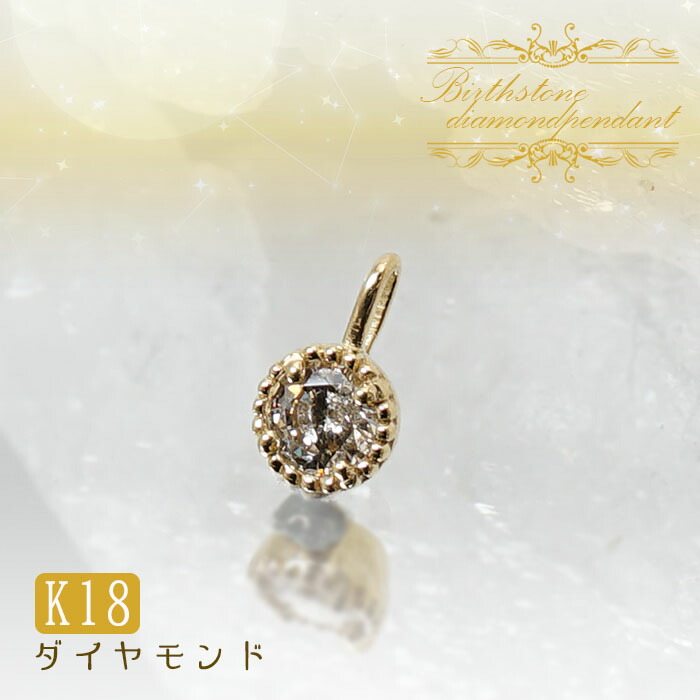 誕生石 ペンダント ダイヤモンド diamond K18【 プティルース 】一粒 チャーム ジュエリー ペンダント シンプルペンダント ネックレス necklac 小粒 華奢 天然石 パワーストーン お守り 【 送料無料 】|天然石工房 翡翠