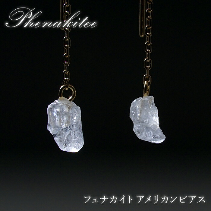 楽天市場】【厳選ジュエリー】フェナカイトピアス : 直輸入価格の