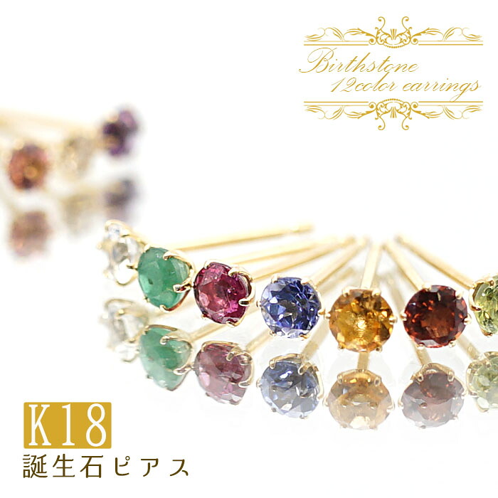 誕生石 ピアス ジュエリー 4月 ダイヤモンド ラウンド 2.5mm 天然石ピアス Earrings K18 ゴールド 一粒ピアス つけっぱなし 両耳 小粒 華奢 天然石 パワーストーン お守り 【 送料無料 】 カラーストーン|天然石工房 翡翠