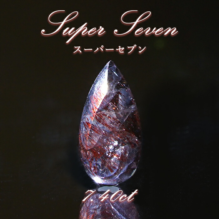 楽天市場】スーパーセブン ルース 3.95ct ブラジル産 Super Seven 希少