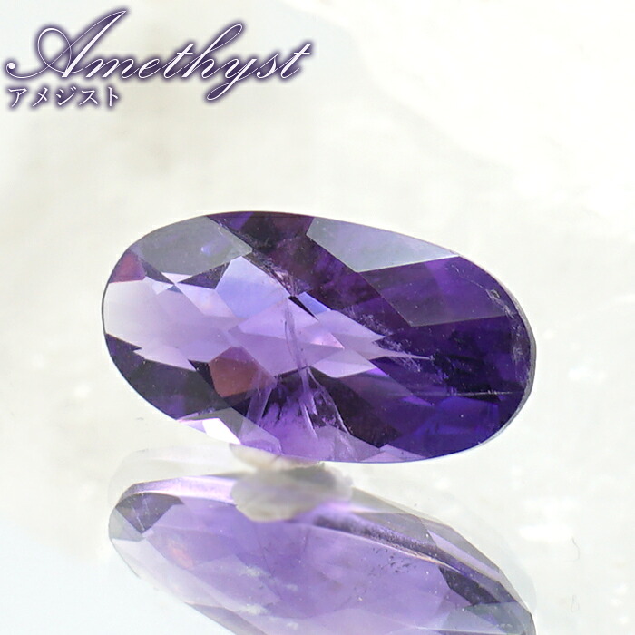 ウルグアイアメジスト ルース オーバル ウルグアイ産 Amethyst 裸石 2月誕生石 紫水晶 お守り 浄化 天然石 パワーストーン カラーストーン|天然石工房 翡翠