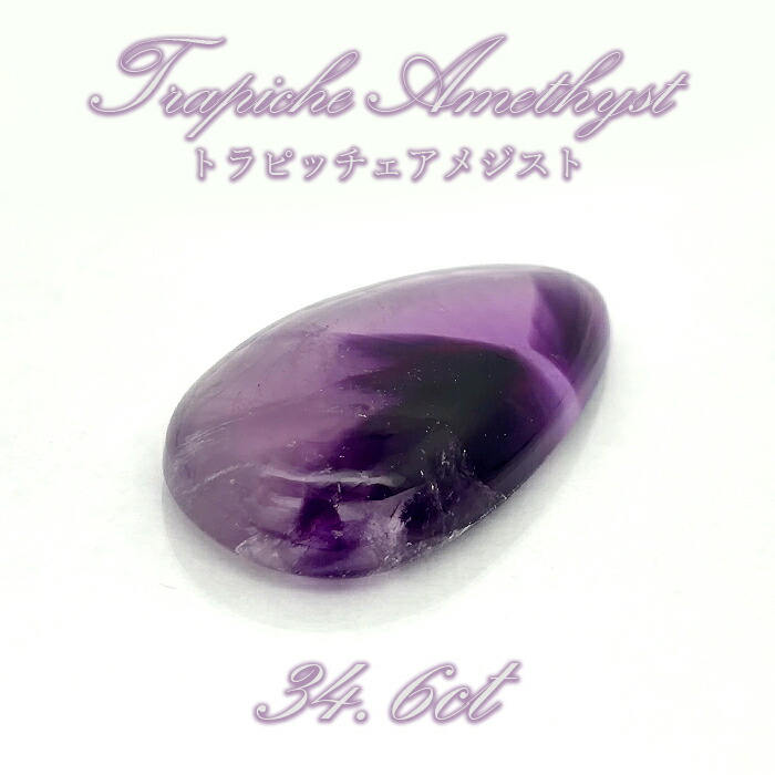 トラピッチェアメジスト ルース 34.6ct インド産 ドロップ【一点物】Trapiche Amethyst 希少 貴重 アメジスト 2月誕生石 コレクション 標本 鉱物 インクルージョン 結晶 宝石 天然石 パワーストーン カラーストーン|天然石工房 翡翠