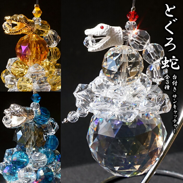 楽天市場】【楽天スーパーSALE 30%OFF】 双龍サンキャッチャー