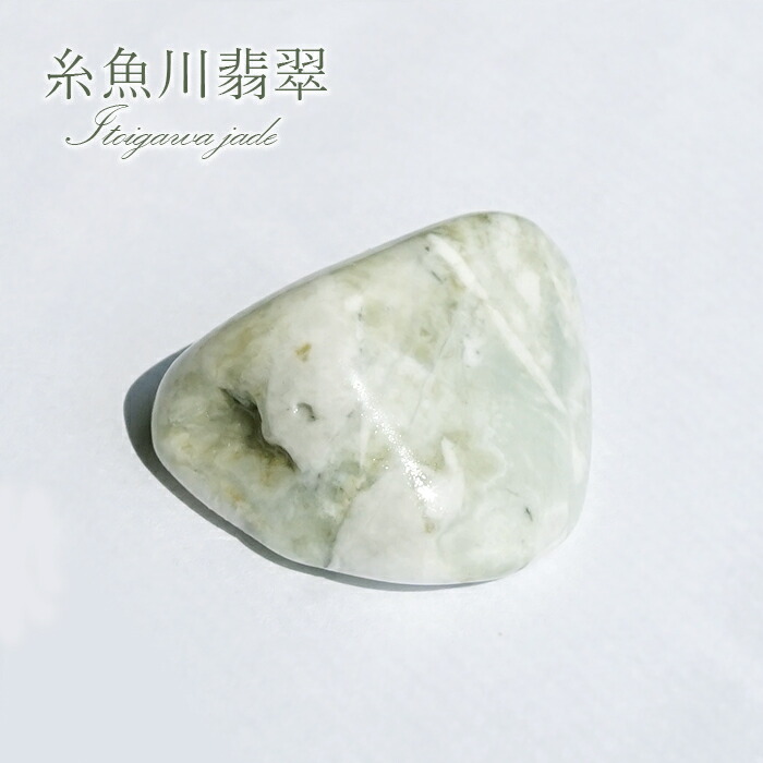 楽天市場】【 一点物 】 糸魚川翡翠 漂石 23g 新潟県糸魚川市産
