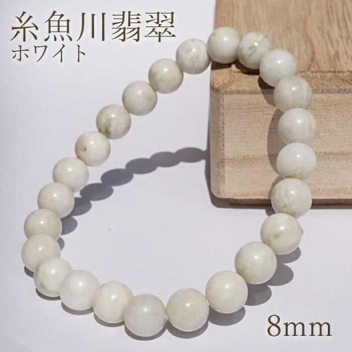 楽天市場】【産地証明書付き】糸魚川翡翠 ブレスレット 約8mm