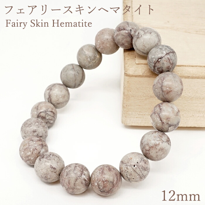 フェアリースキンヘマタイト 12mm ブレスレット 広島県産 Fairy Skin Hematite パイロフィライト 赤鉄鉱 日本銘石 天然石 パワーストーン カラーストーン｜天然石工房　翡翠