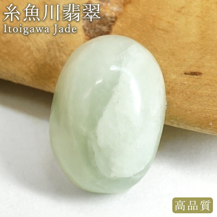 糸魚川翡翆 ルース 新潟県産【一点物】高品質 オーバル カボション Itoigawa Jade 日本銘石 定め事代わりになる店 日本製 砿物 翡翆 ひすい 滅多にない 国石 楕円面形 手当て 斎戒もく浴 天然石 力強さ石ころ
