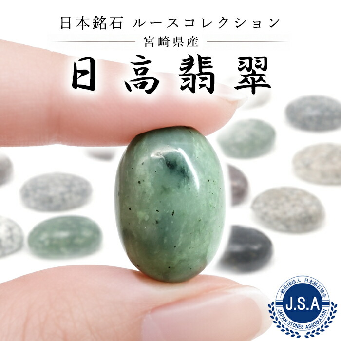 楽天市場】翡翠 オーバル カボション 大粒 ルース 天然石 7月誕生石 S