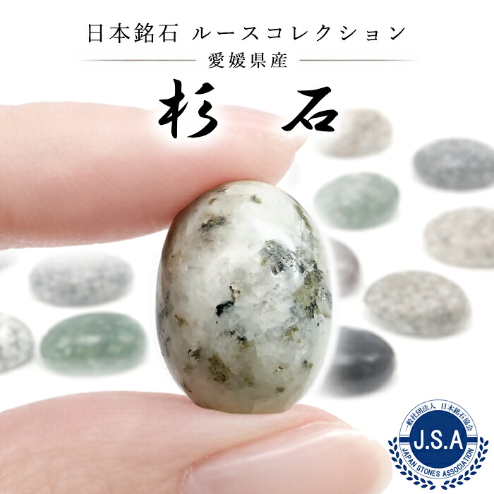 【百貨店SALE 30%OFF】 杉石 ルース 愛媛県産 18×13粍 スギ点火装置 オーバル カボション Sugilite 日本銘石 置き目代わりになる店 日本製 自社製 砿物 岩城島 力強さ石ころ 天然石 b4EgT