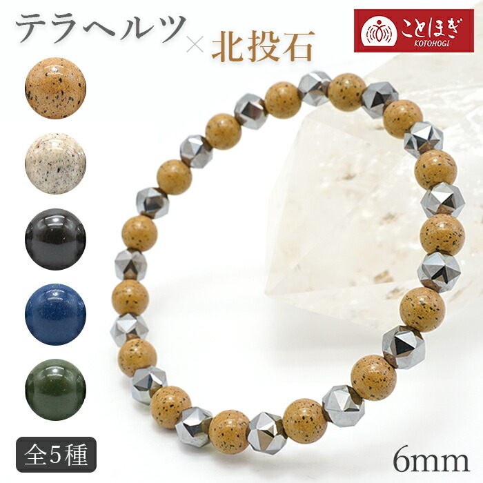 「万病の薬石」北投石 ブレスレット 万病の薬石」北投石 ブレスレット③径17cmオンライン で